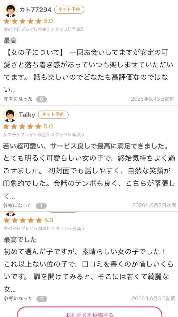 口コミありがとう💕