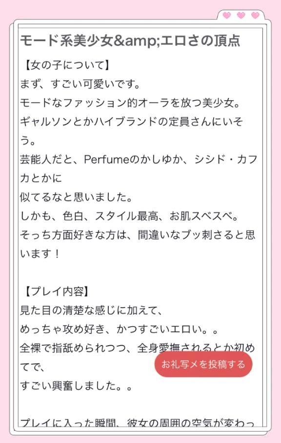 【お礼】Gくん💌口コミありがとう！