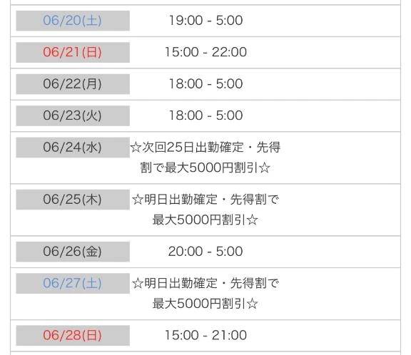 6月後半の出勤予定ꉂꉂ📣