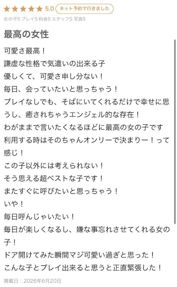 【お礼写メ日記】💌