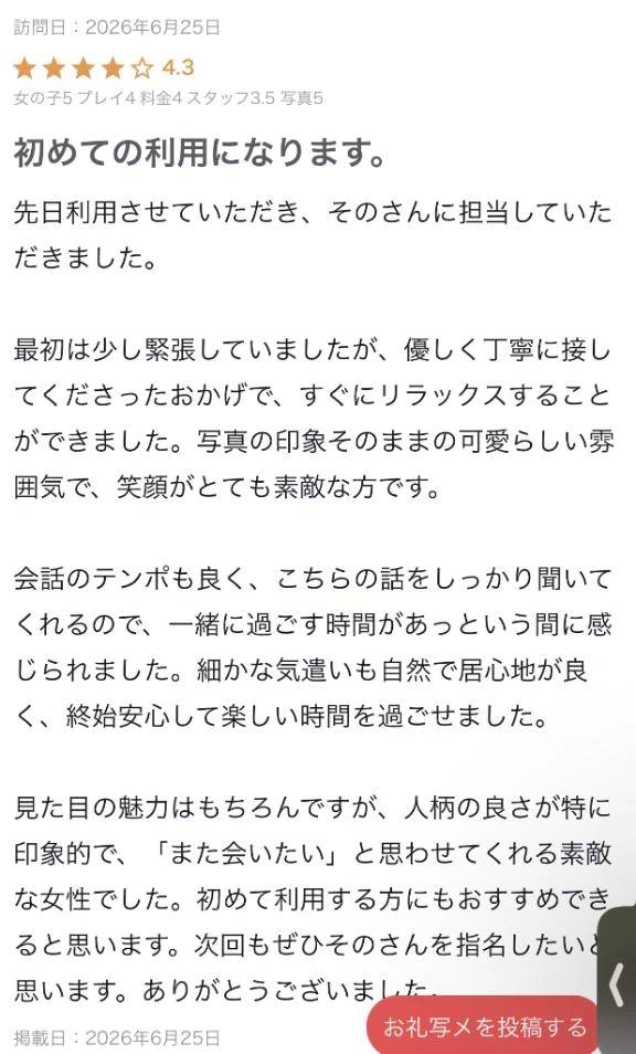 【お礼写メ日記】💌