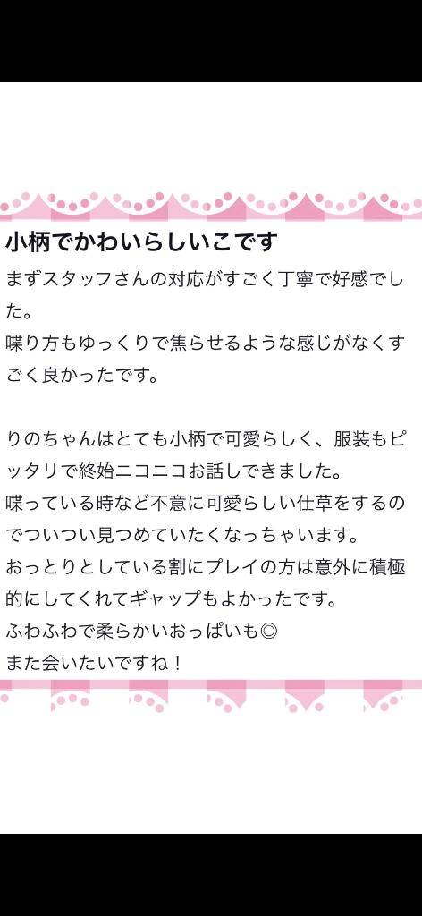 【お礼写メ日記】