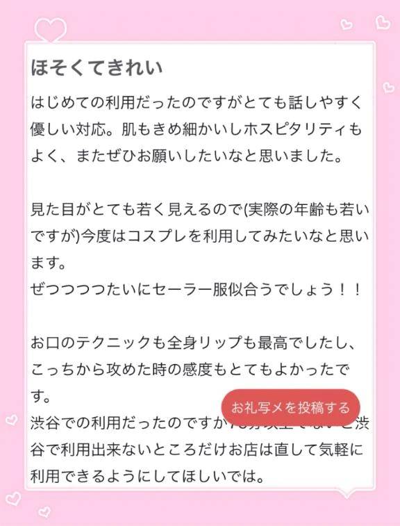 【お礼】口コミありがとう💌