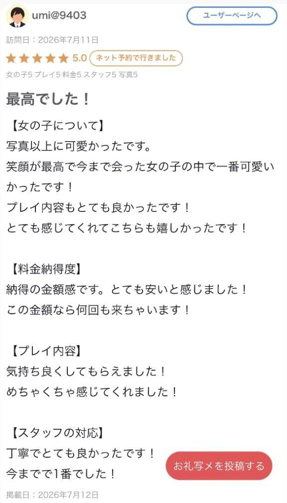 【お礼写メ日記】