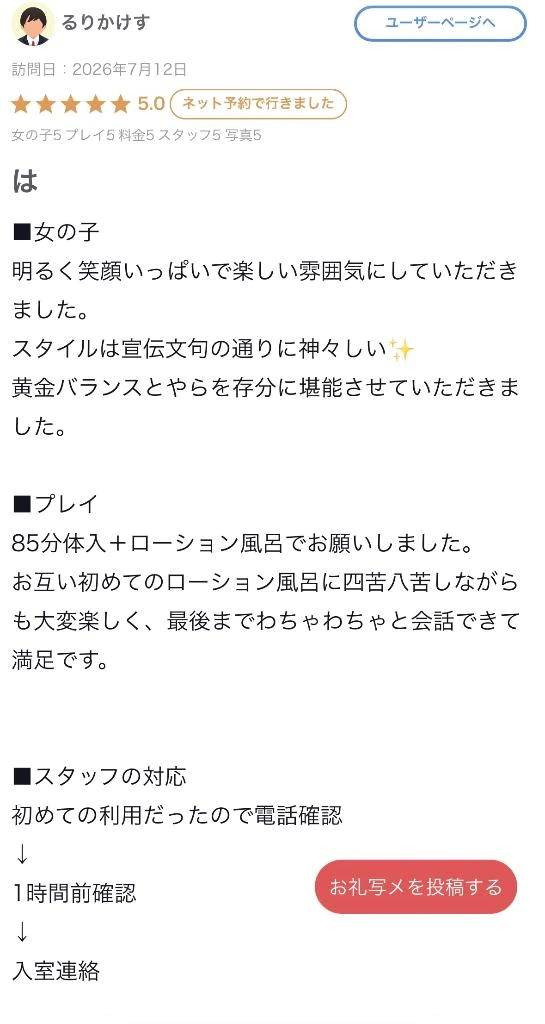 【お礼写メ日記】