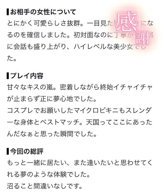 【お礼写メ日記】💖
