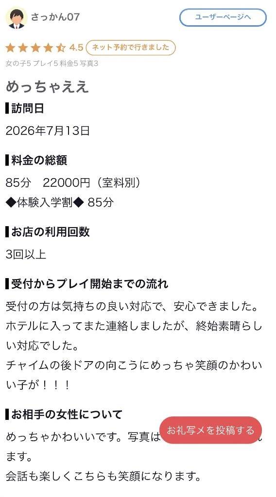 【お礼写メ日記】