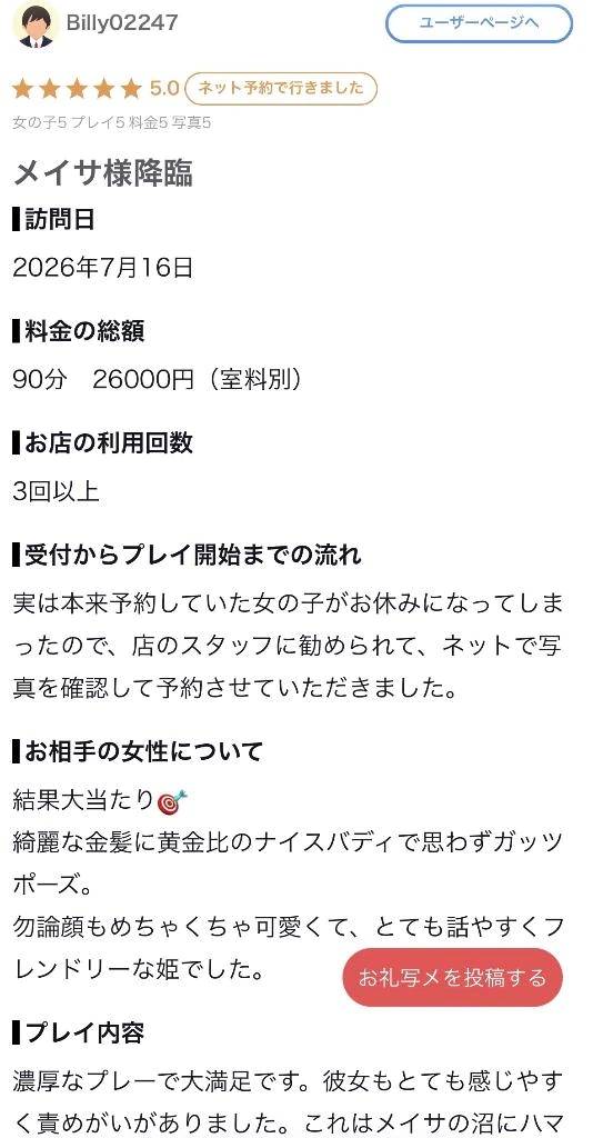 【お礼写メ日記】