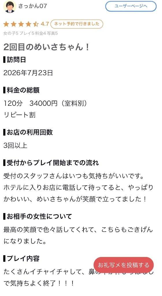 【お礼写メ日記】