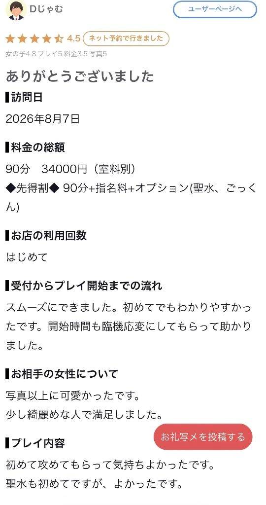 【お礼写メ日記】