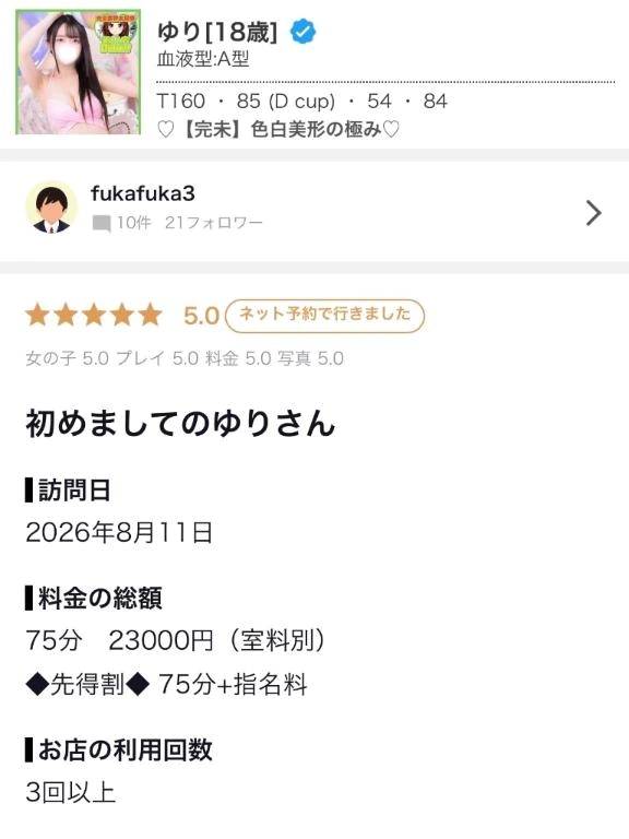 【お礼写メ日記】