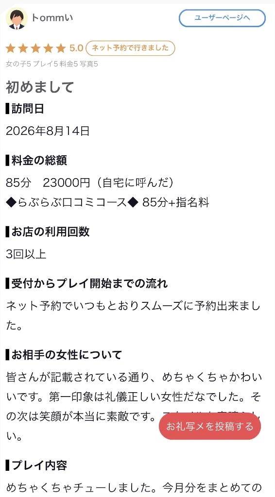【お礼写メ日記】