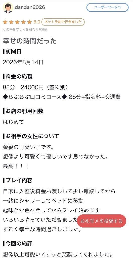 【お礼写メ日記】