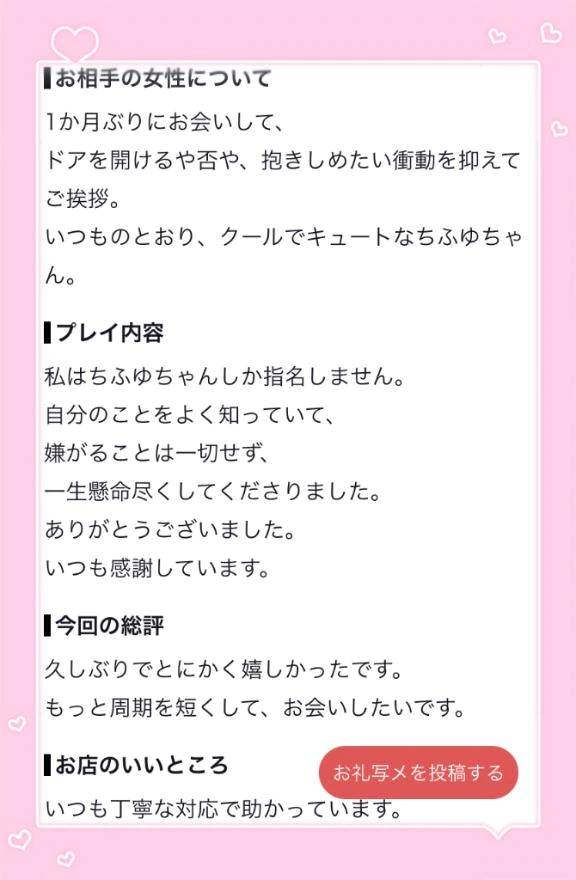【お礼】口コミありがとう💌