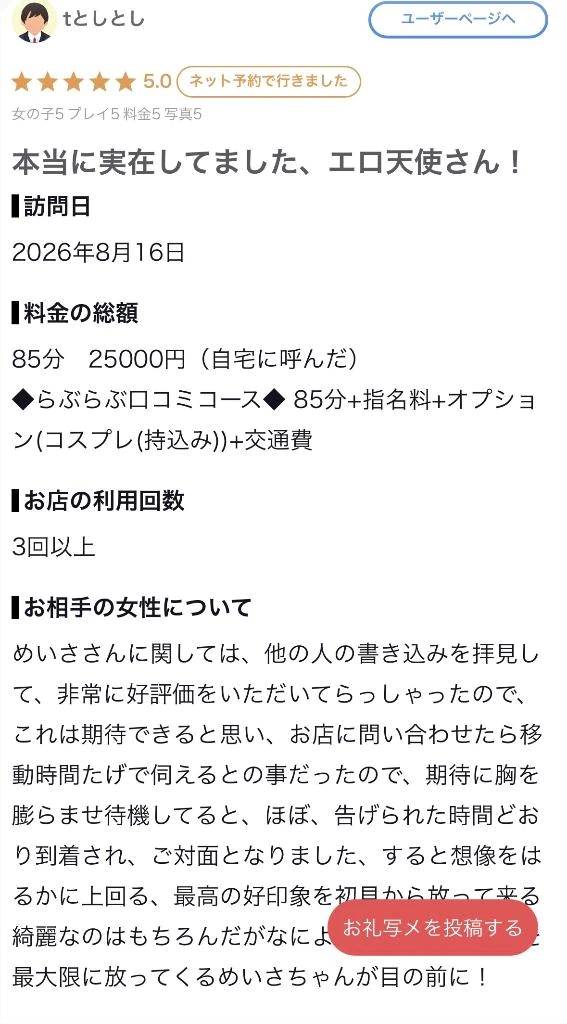 【お礼写メ日記】