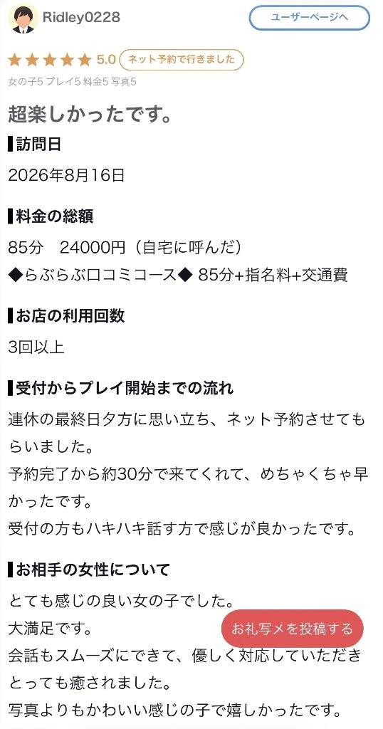 【お礼写メ日記】