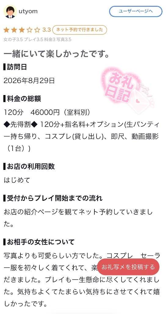 口コミお礼♡