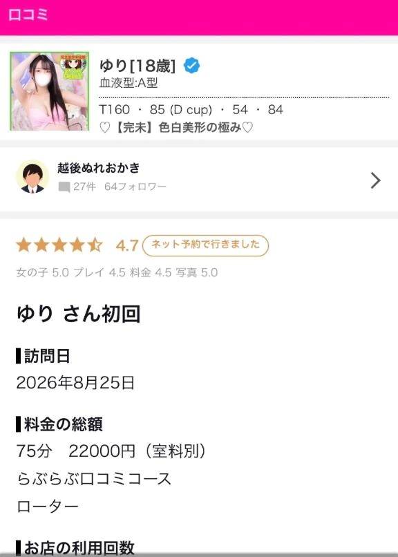 【お礼写メ日記】
