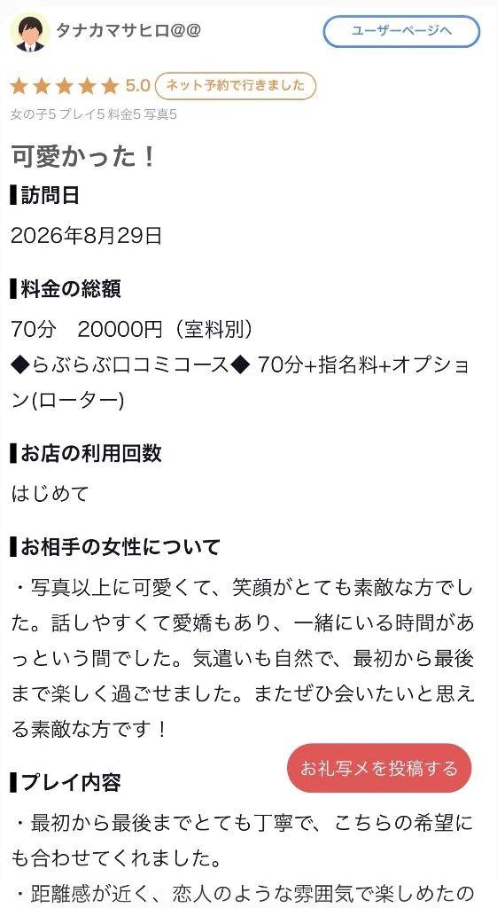 【お礼写メ日記】
