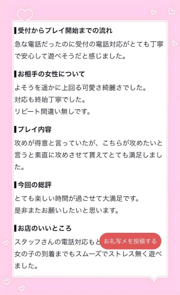 【お礼】口コミありがとう💌