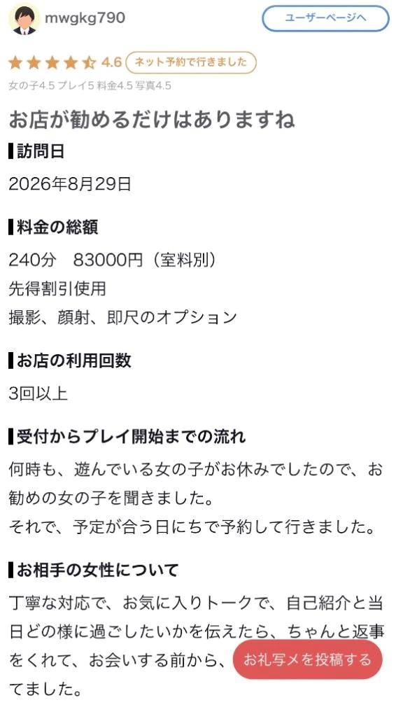 【お礼写メ日記】