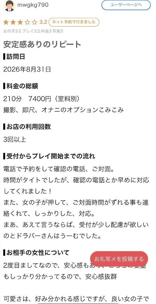 【お礼写メ日記】