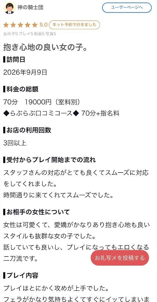 【お礼写メ日記】