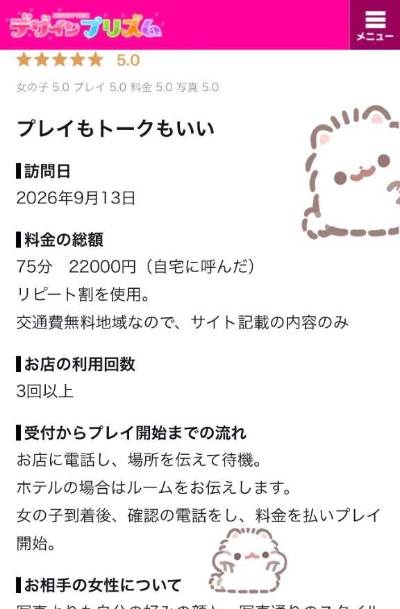 【お礼写メ日記】🧸