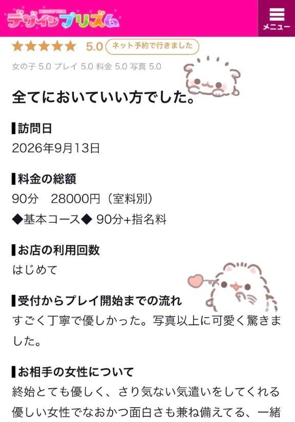 【お礼写メ日記】🎀.