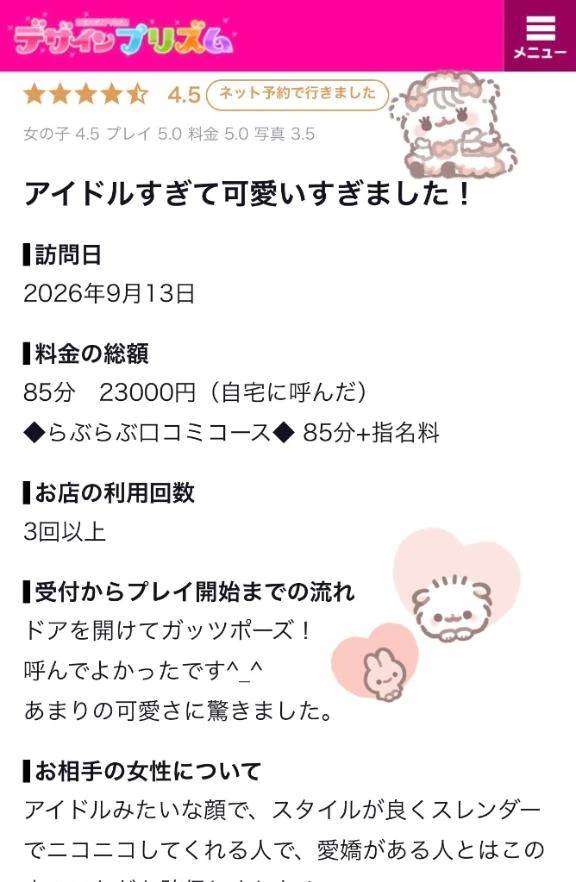 【お礼写メ日記】🌟
