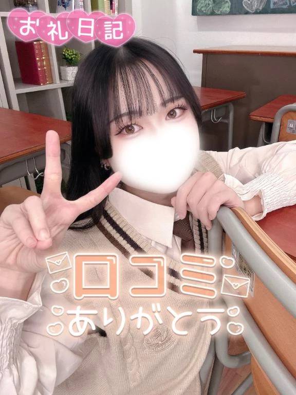 まさかの口コミ🥹🩷
