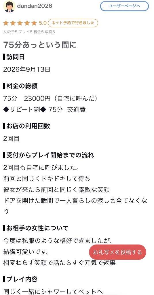 【お礼写メ日記】