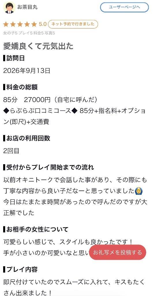 【お礼写メ日記】
