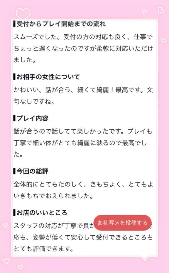 【お礼】口コミありがとう💌