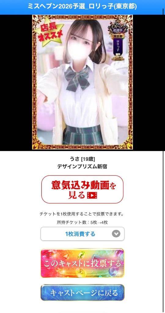 ミスヘブン2026‼️