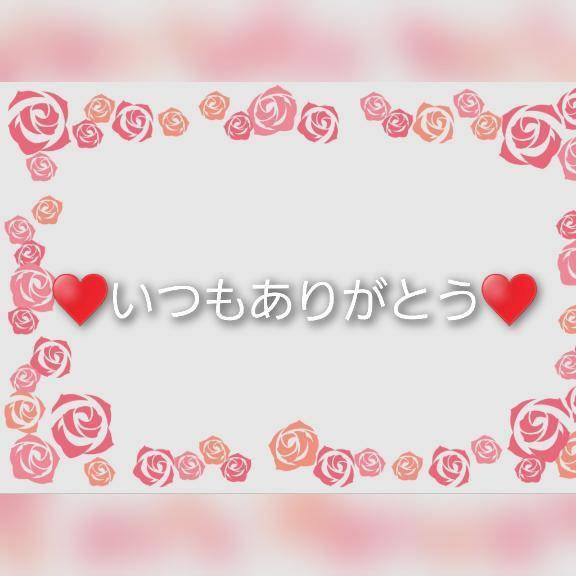 ♥️お兄様にはいつもありがとうでいっぱい♥️