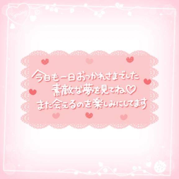 お礼＆次回💌