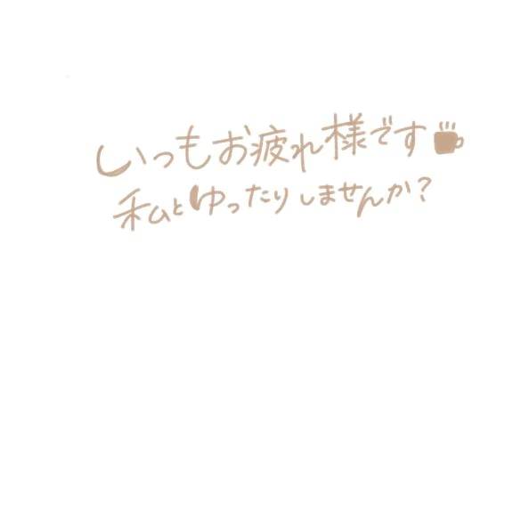 ♡待機中♡