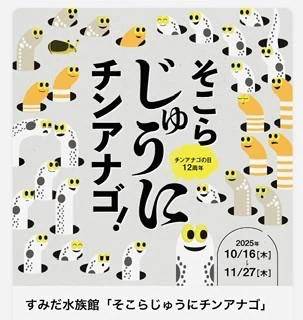 すみだ水族館🐟