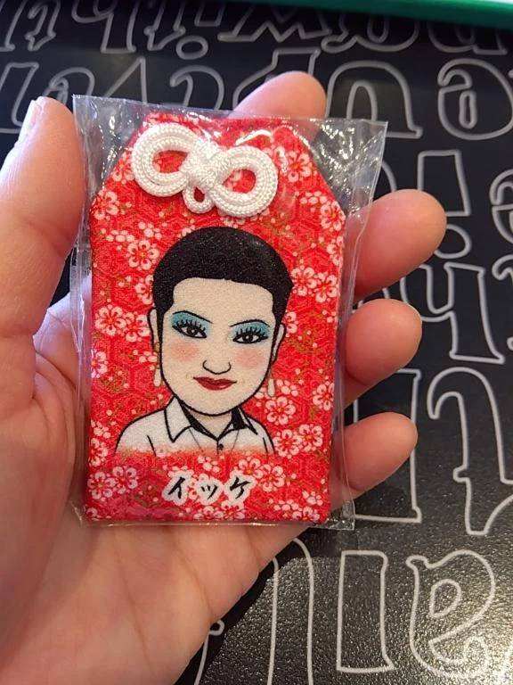 😀無病息災😀