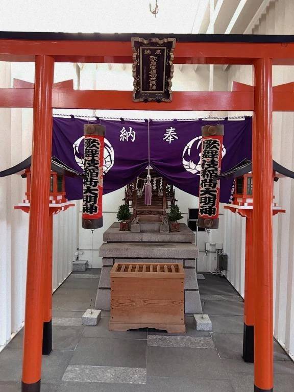 ⛩️歌舞伎稲荷大明神⛩️