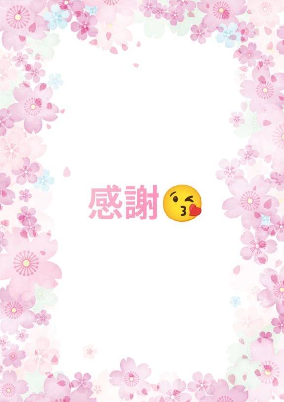 お礼🌷