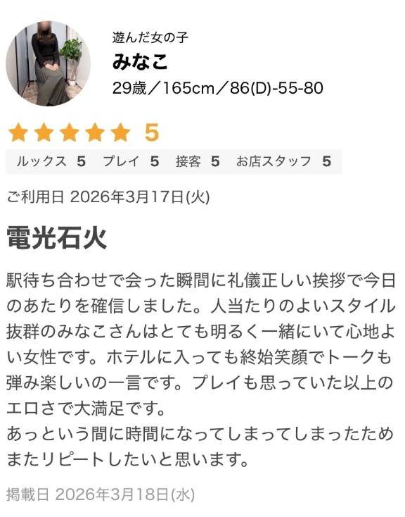 【口コミ】お礼