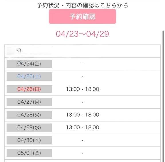 日程🩷昨日は完売ありがとう🫶🏻