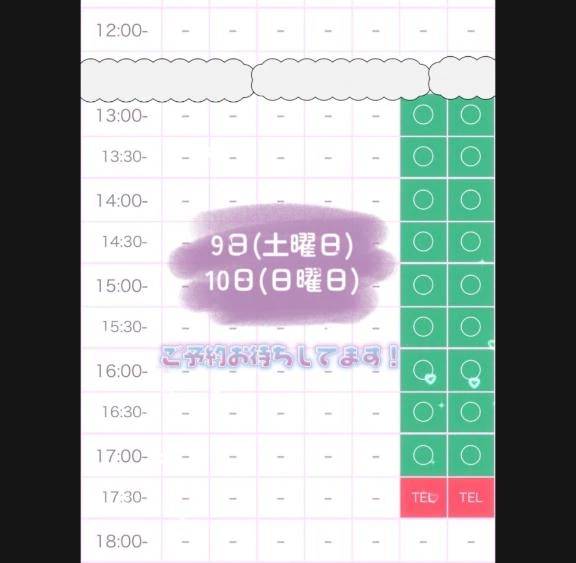 ９＆１０予約start❣️
