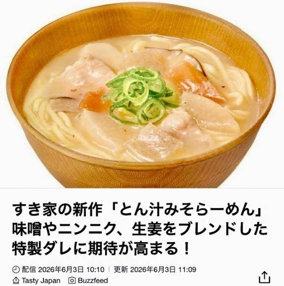 味噌🍜