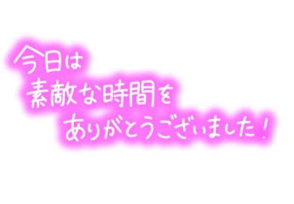 本日もAさまへ！お礼です