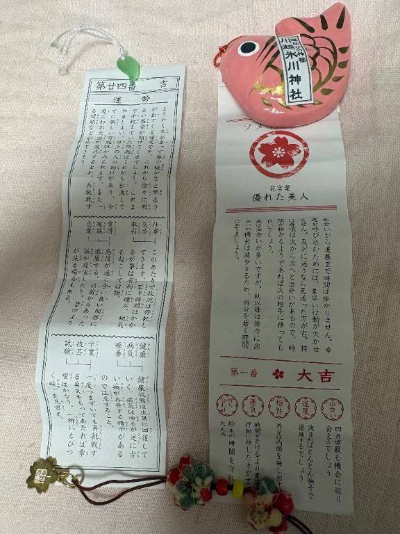 大吉、吉