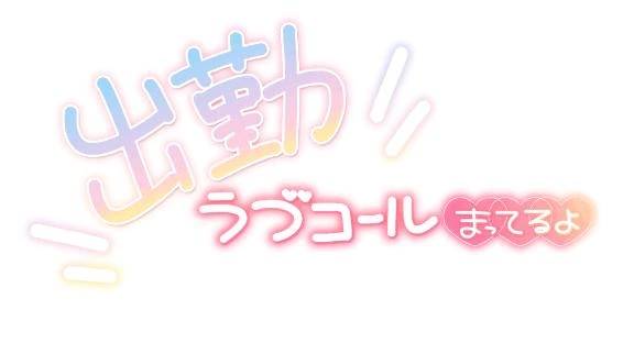 色白は好き？