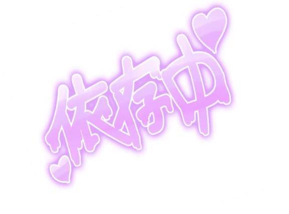 ねーね、みゆに依存してみない？💭
